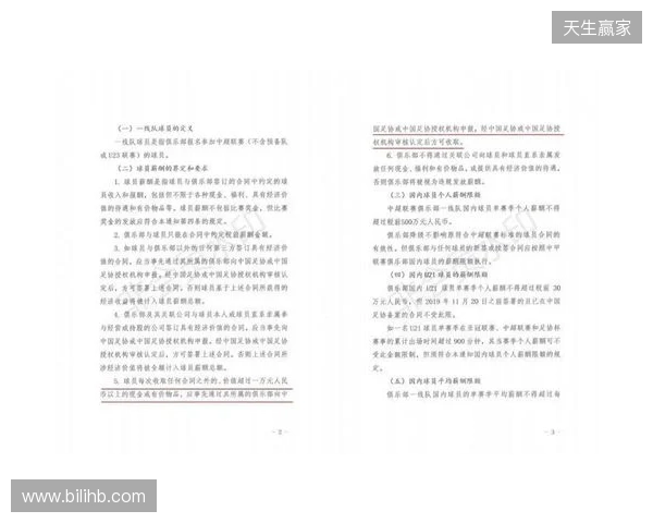 官方:球员若收取合同外价值超1万元的现金或物品 需事先申报审核 官方:球员若收取合同外价值超1万元的现金或物品 需事先申报审核